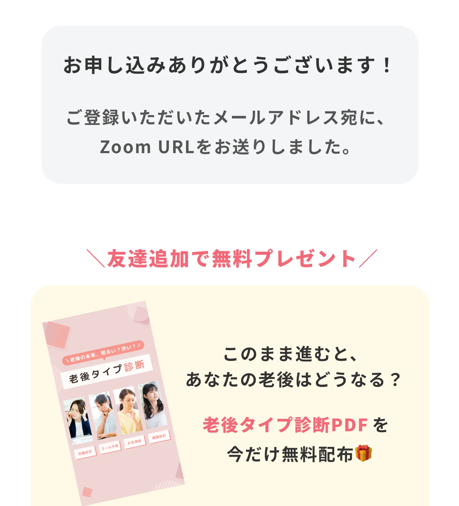 お申し込み完了