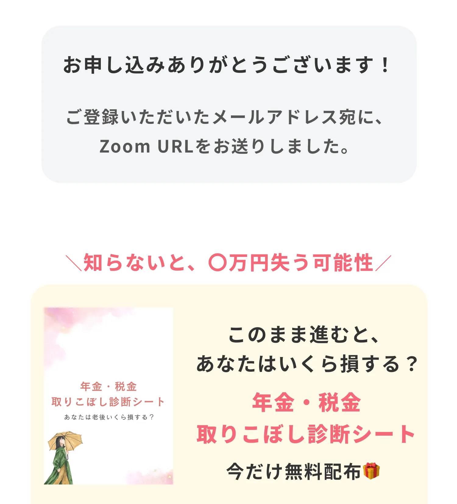 お申し込み完了