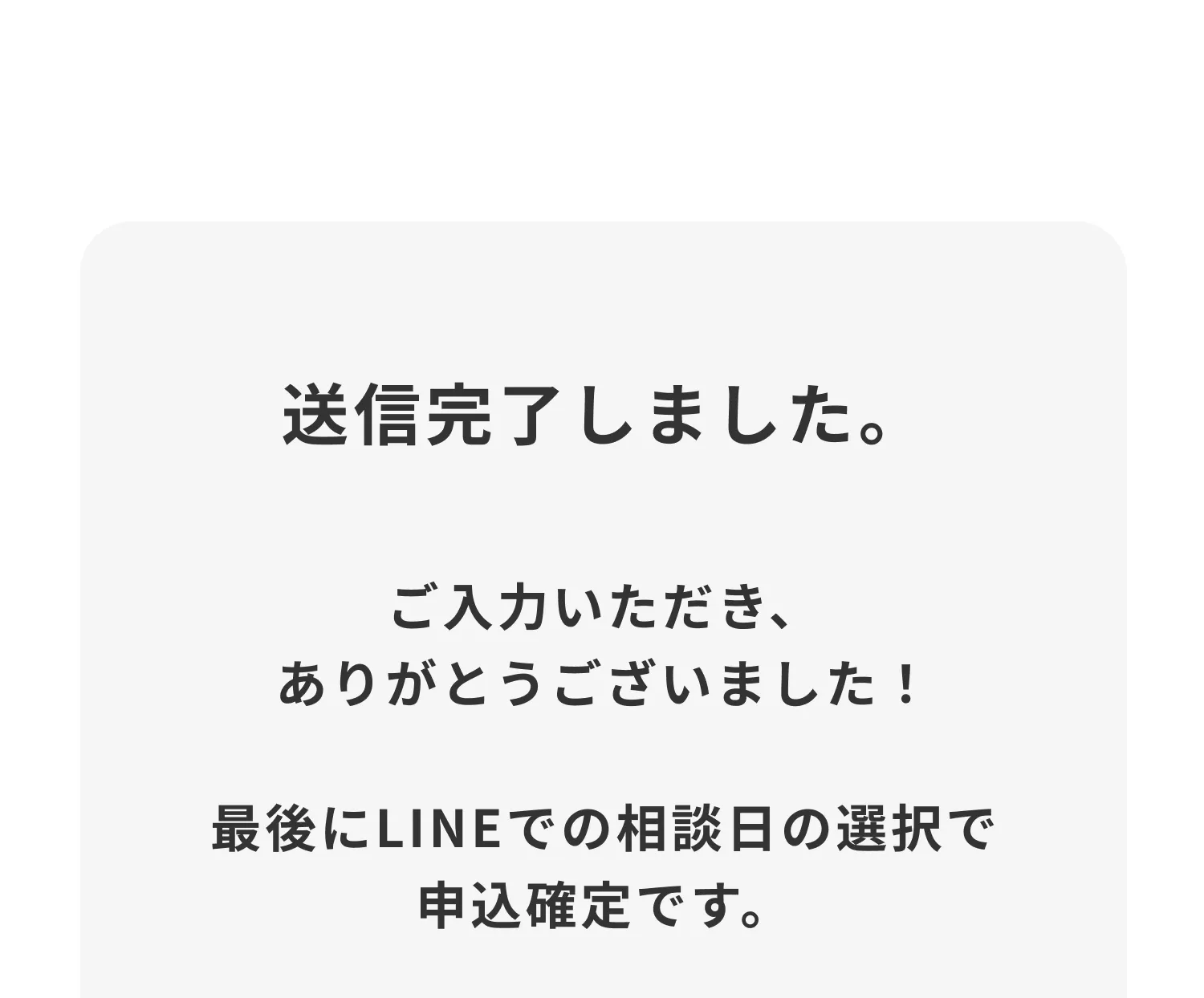 お申し込み完了