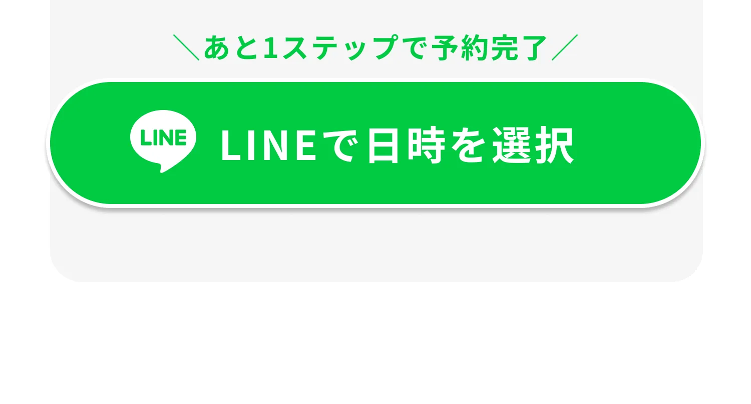 日時選択