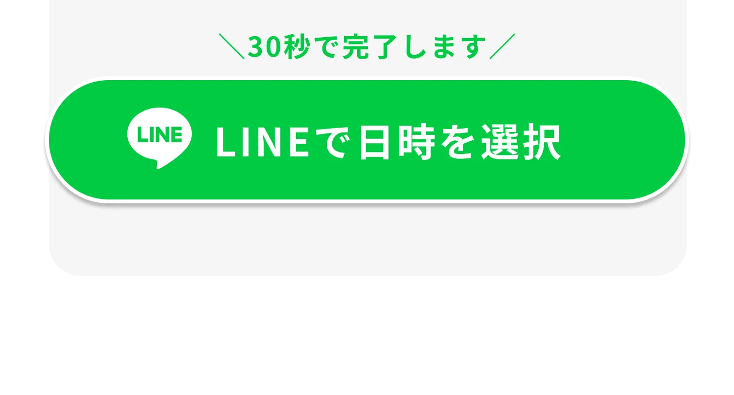 日時選択